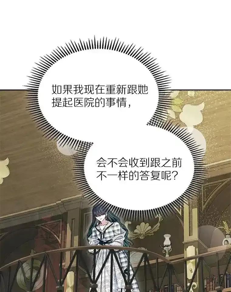 《抢走女主的初恋》68.我们的初遇 第76页
