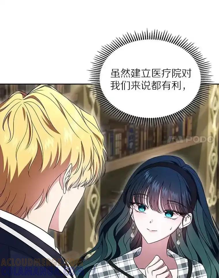 《抢走女主的初恋》68.我们的初遇 第125页