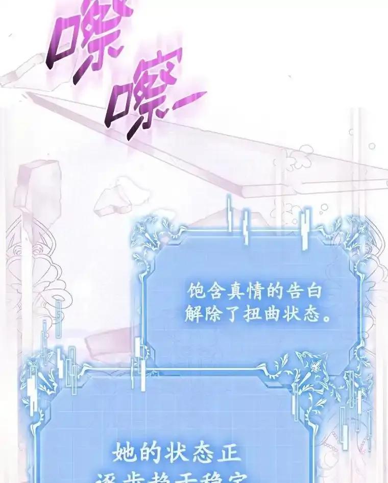 《抢走女主的初恋》68.我们的初遇 第67页