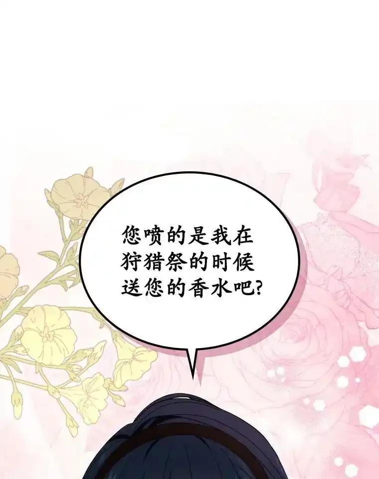 《抢走女主的初恋》68.我们的初遇 第86页