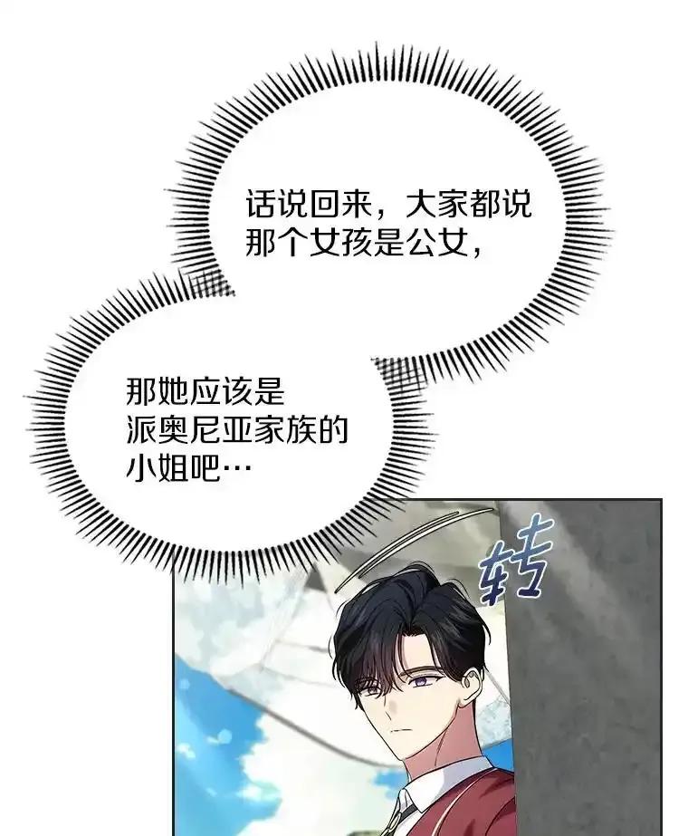 《抢走女主的初恋》69.尴尬的初见 第44页
