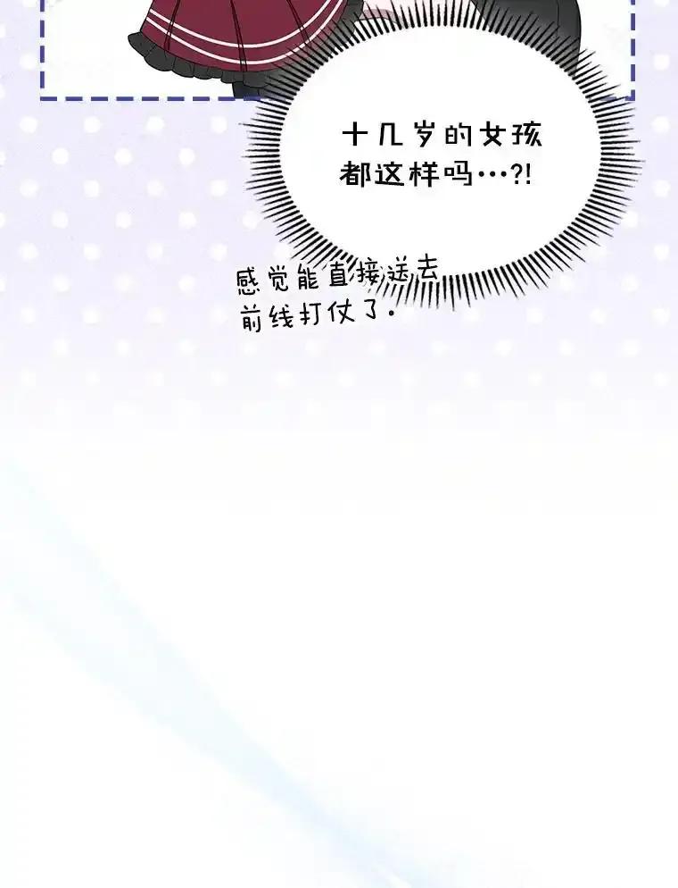 《抢走女主的初恋》69.尴尬的初见 第68页