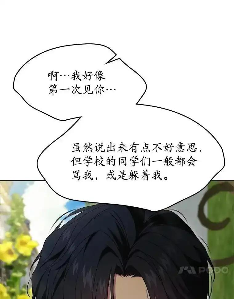 《抢走女主的初恋》69.尴尬的初见 第87页