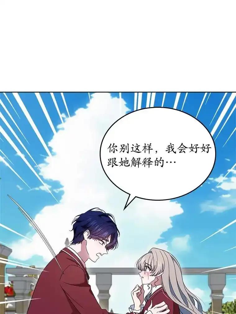 《抢走女主的初恋》69.尴尬的初见 第30页