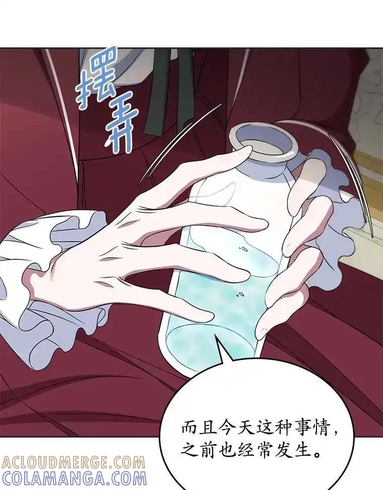 《抢走女主的初恋》69.尴尬的初见 第89页