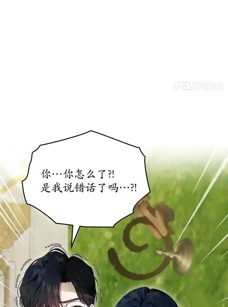 《抢走女主的初恋》69.尴尬的初见 第104页