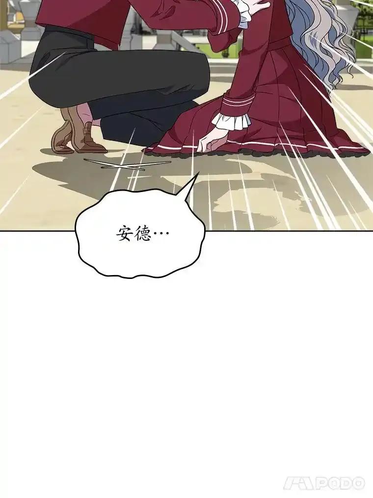 《抢走女主的初恋》69.尴尬的初见 第31页