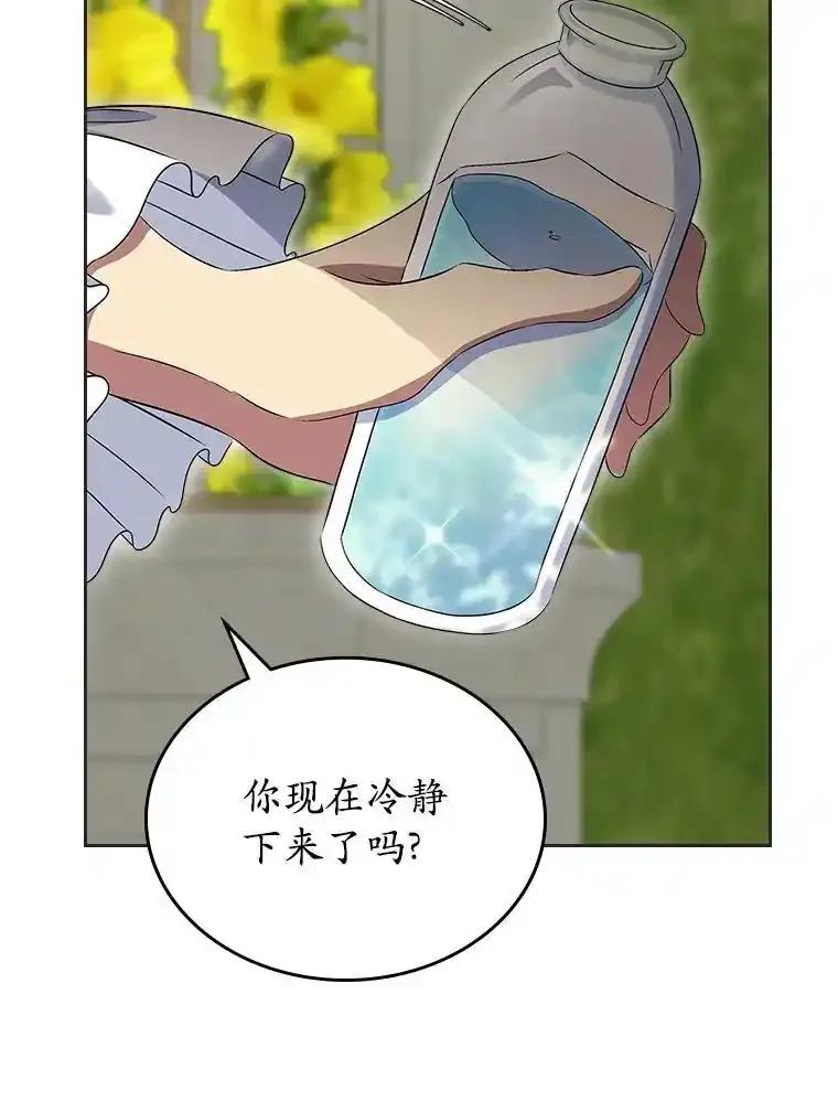 《抢走女主的初恋》69.尴尬的初见 第72页