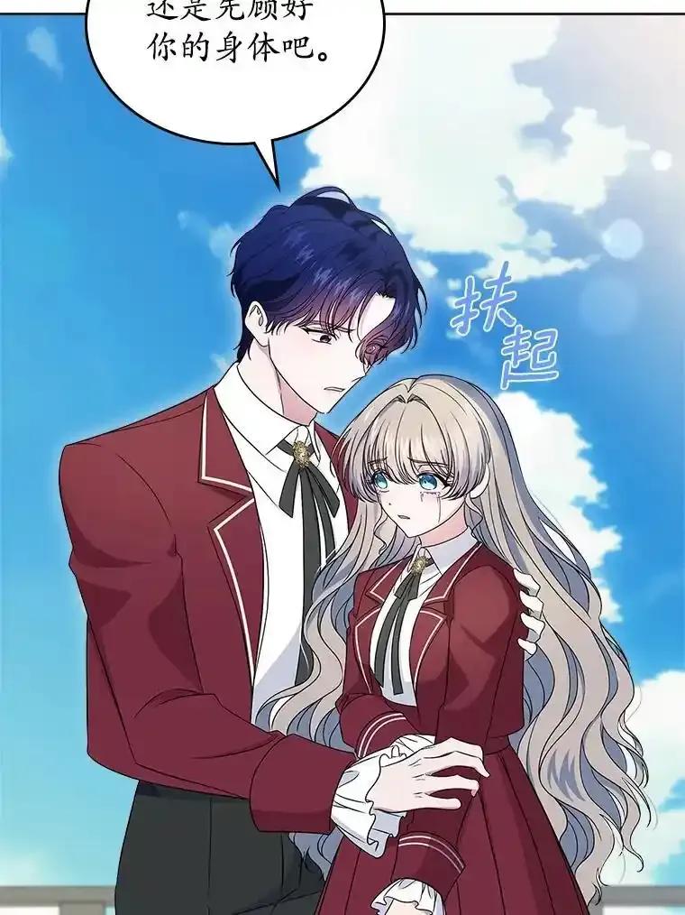 《抢走女主的初恋》69.尴尬的初见 第38页