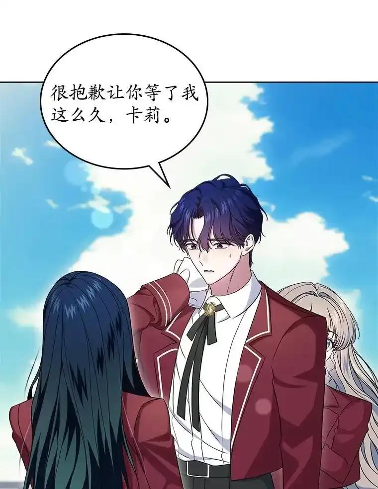 《抢走女主的初恋》69.尴尬的初见 第20页