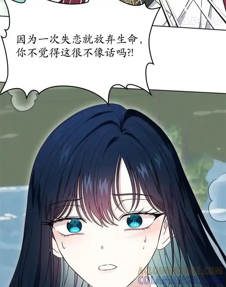 《抢走女主的初恋》69.尴尬的初见 第61页