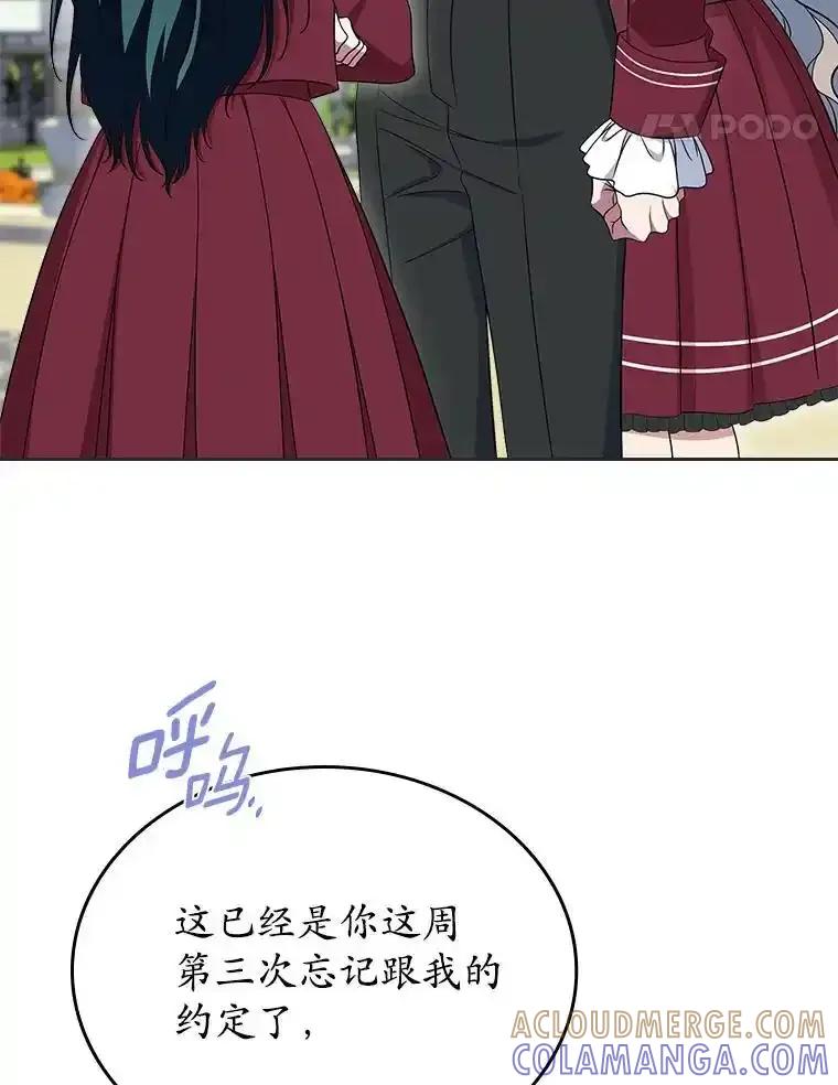 《抢走女主的初恋》69.尴尬的初见 第21页