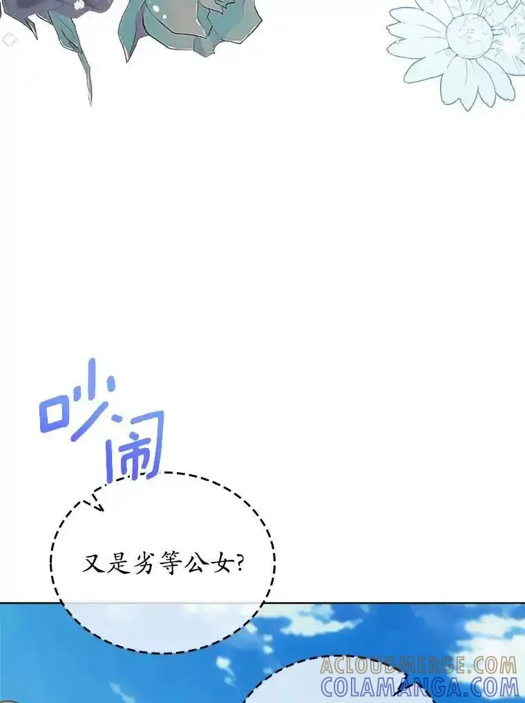 《抢走女主的初恋》69.尴尬的初见 第13页