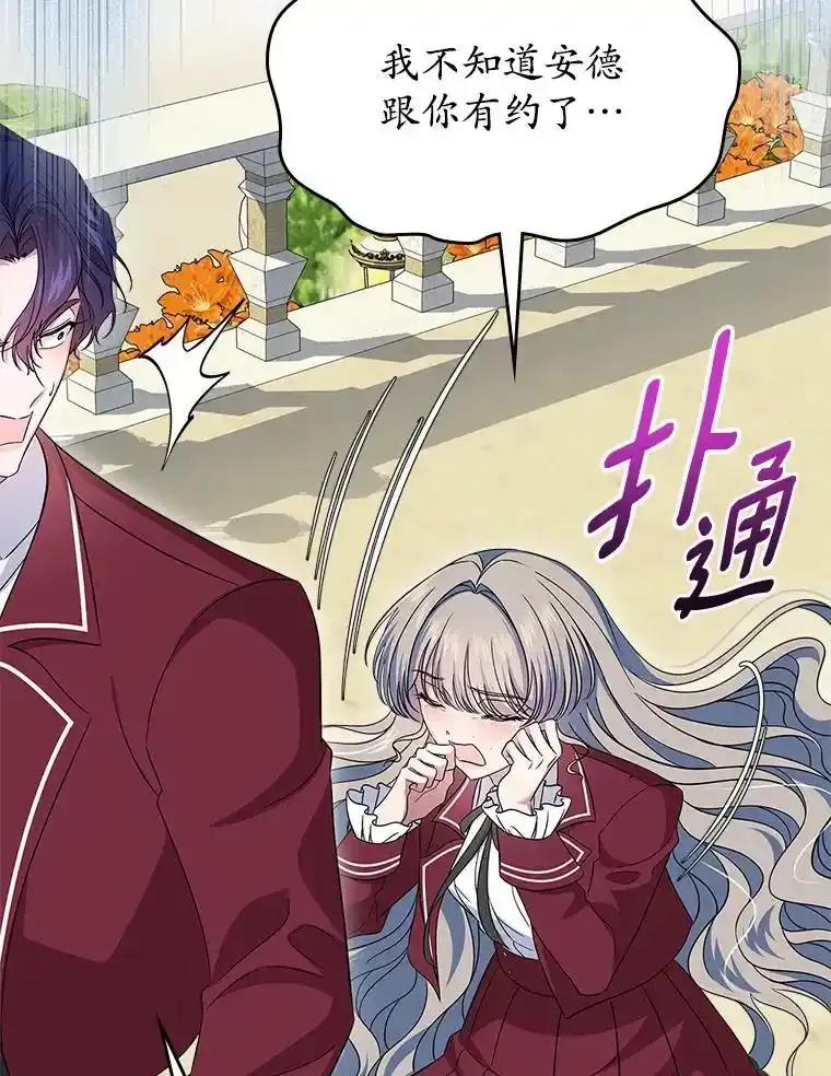 《抢走女主的初恋》69.尴尬的初见 第28页