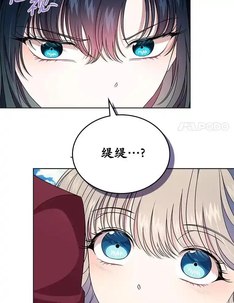 《抢走女主的初恋》69.尴尬的初见 第24页