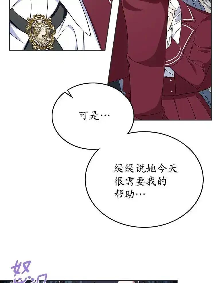 《抢走女主的初恋》69.尴尬的初见 第23页