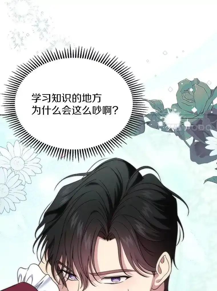 《抢走女主的初恋》69.尴尬的初见 第11页