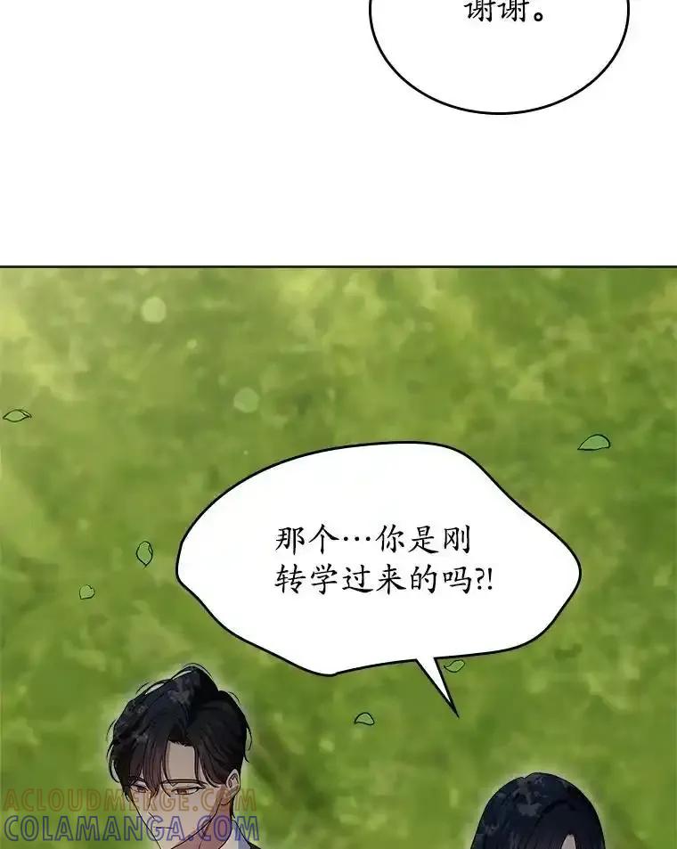 《抢走女主的初恋》69.尴尬的初见 第85页
