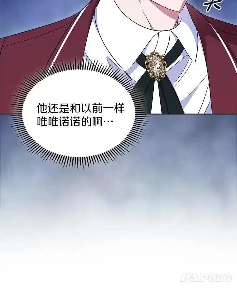《抢走女主的初恋》69.尴尬的初见 第43页