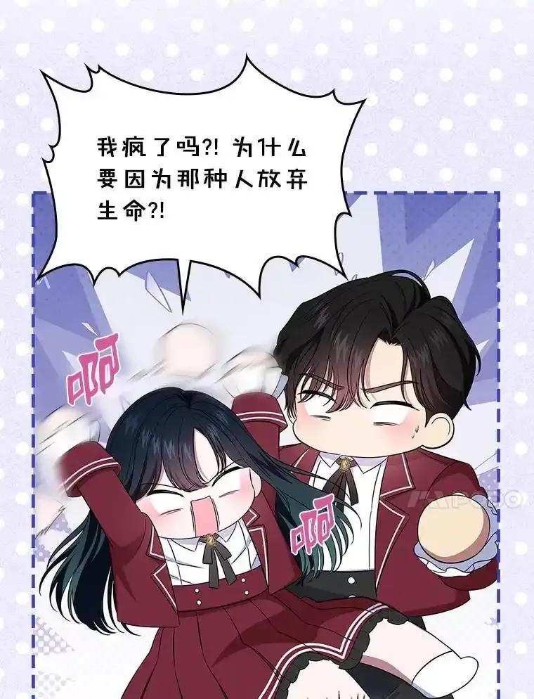 《抢走女主的初恋》69.尴尬的初见 第67页
