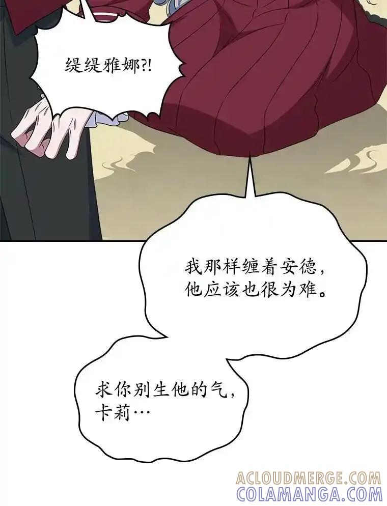 《抢走女主的初恋》69.尴尬的初见 第29页