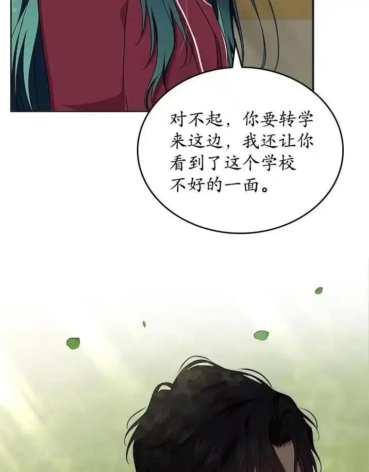 《抢走女主的初恋》69.尴尬的初见 第96页
