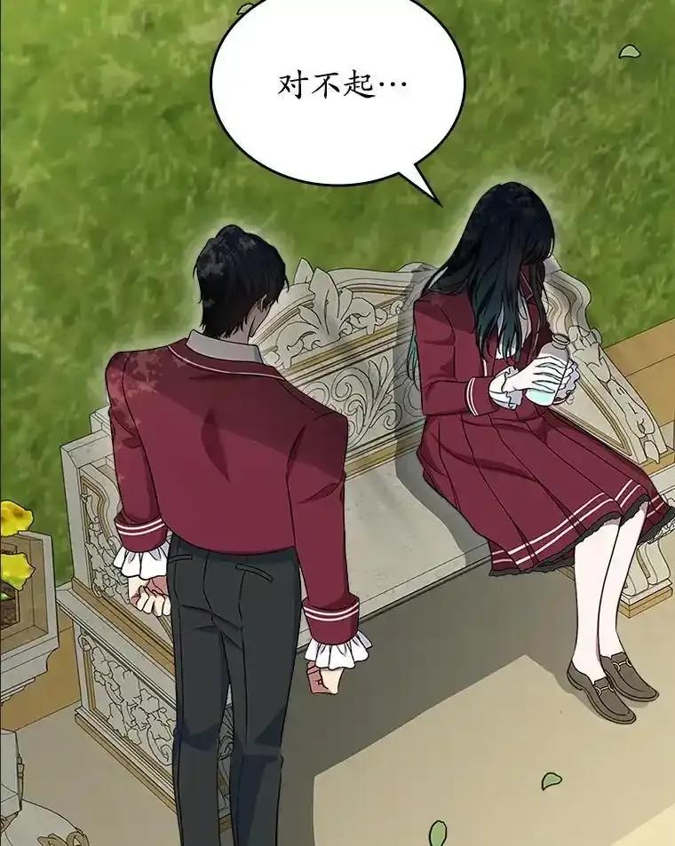 《抢走女主的初恋》69.尴尬的初见 第78页