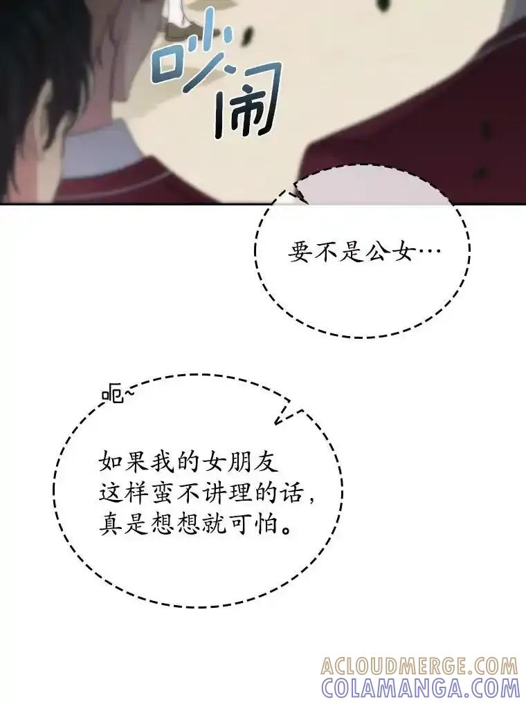 《抢走女主的初恋》69.尴尬的初见 第41页