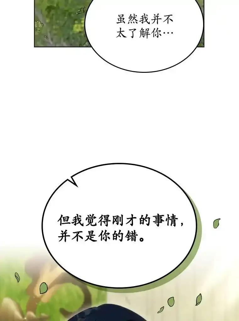《抢走女主的初恋》69.尴尬的初见 第99页