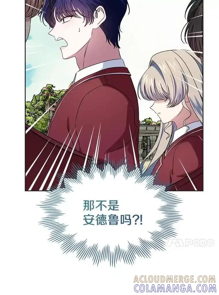 《抢走女主的初恋》69.尴尬的初见 第17页