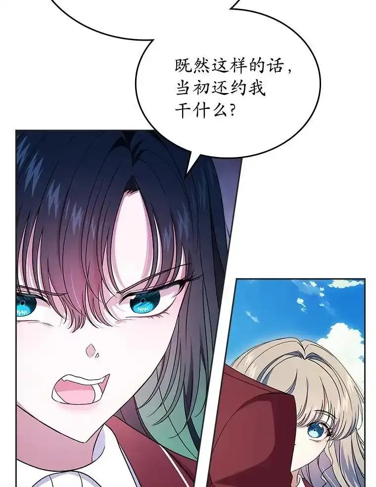 《抢走女主的初恋》69.尴尬的初见 第22页