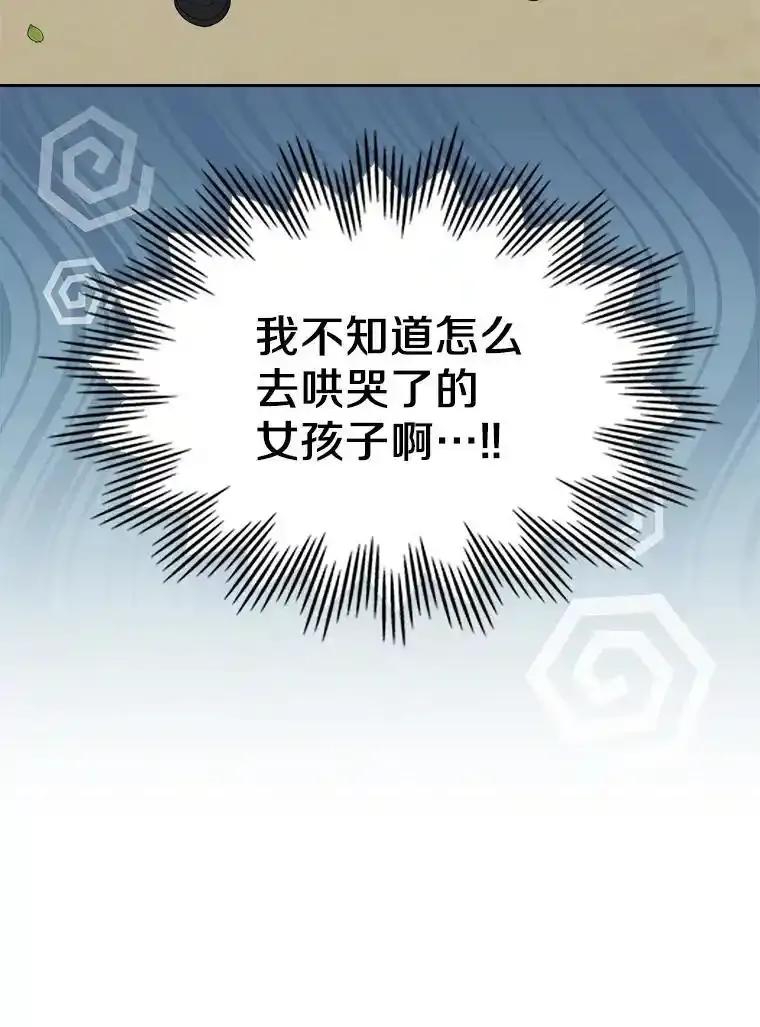 《抢走女主的初恋》69.尴尬的初见 第108页