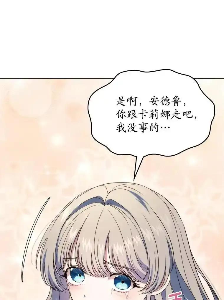 《抢走女主的初恋》69.尴尬的初见 第36页
