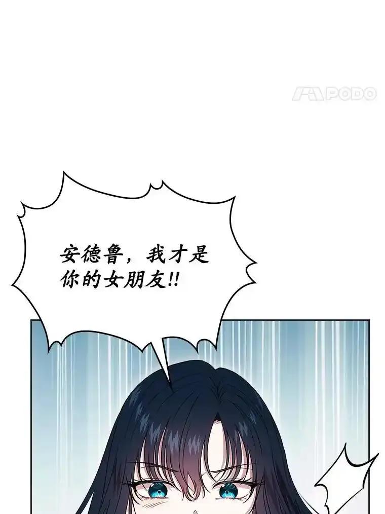 《抢走女主的初恋》69.尴尬的初见 第34页