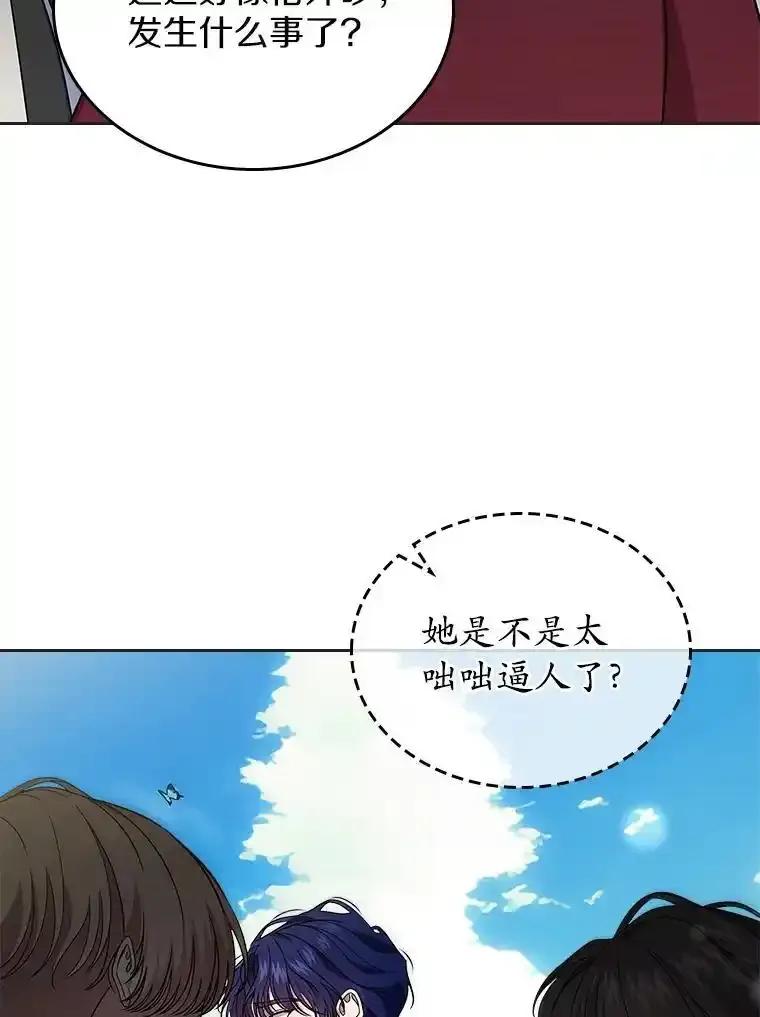 《抢走女主的初恋》69.尴尬的初见 第15页