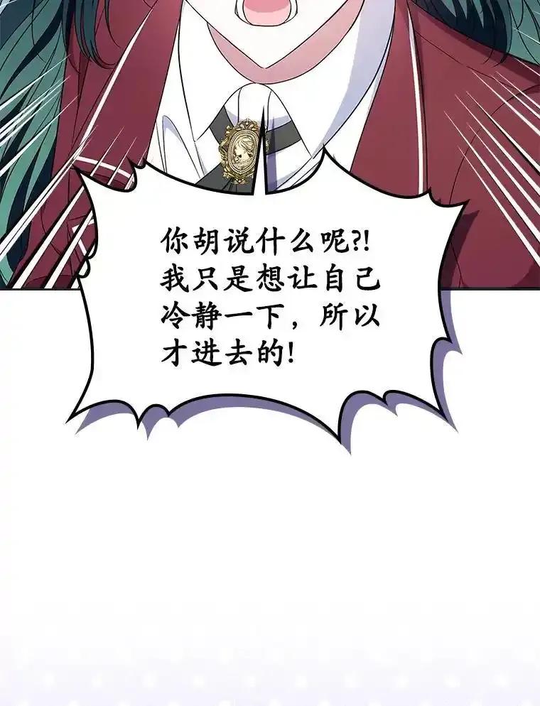 《抢走女主的初恋》69.尴尬的初见 第66页