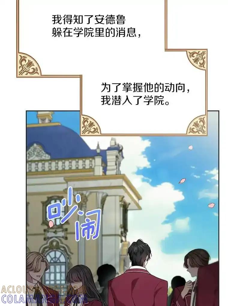 《抢走女主的初恋》69.尴尬的初见 第9页