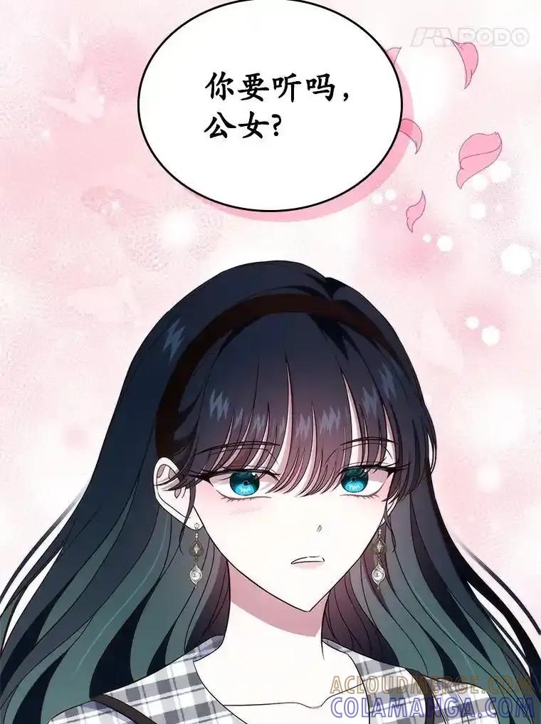 《抢走女主的初恋》69.尴尬的初见 第5页