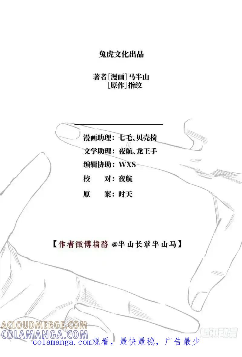 《烈土千瞳》第十八话 诸葛家的信念（上） 第21页