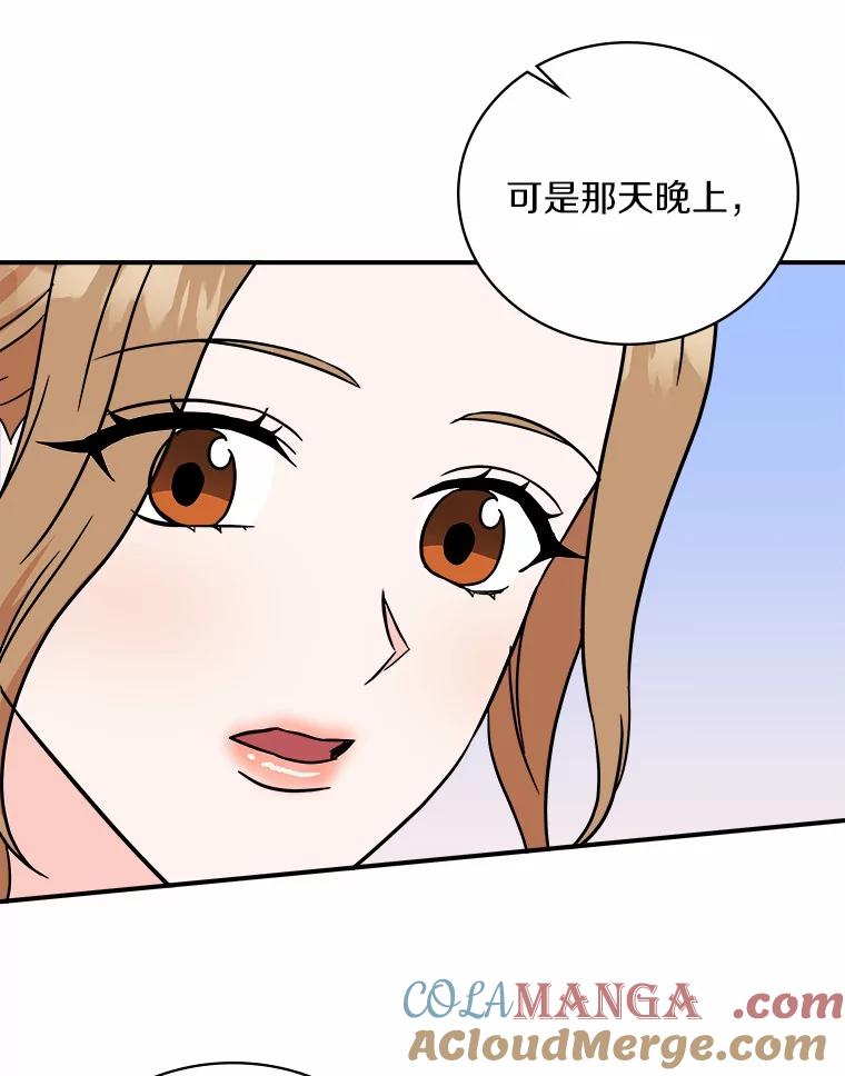 《必须同寝才可以》92.事故的真相 第97页