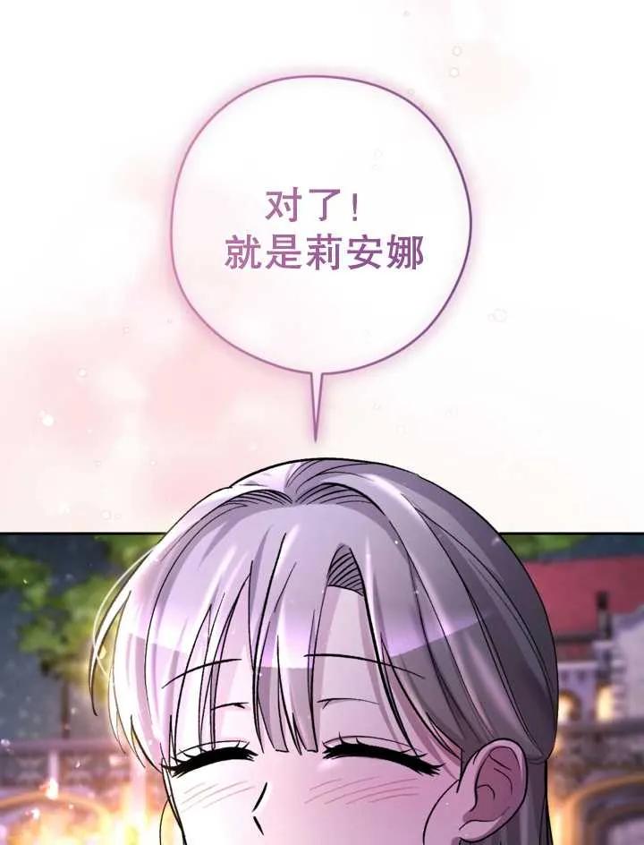 女仆手握暴君的狗链 第09话 第42页