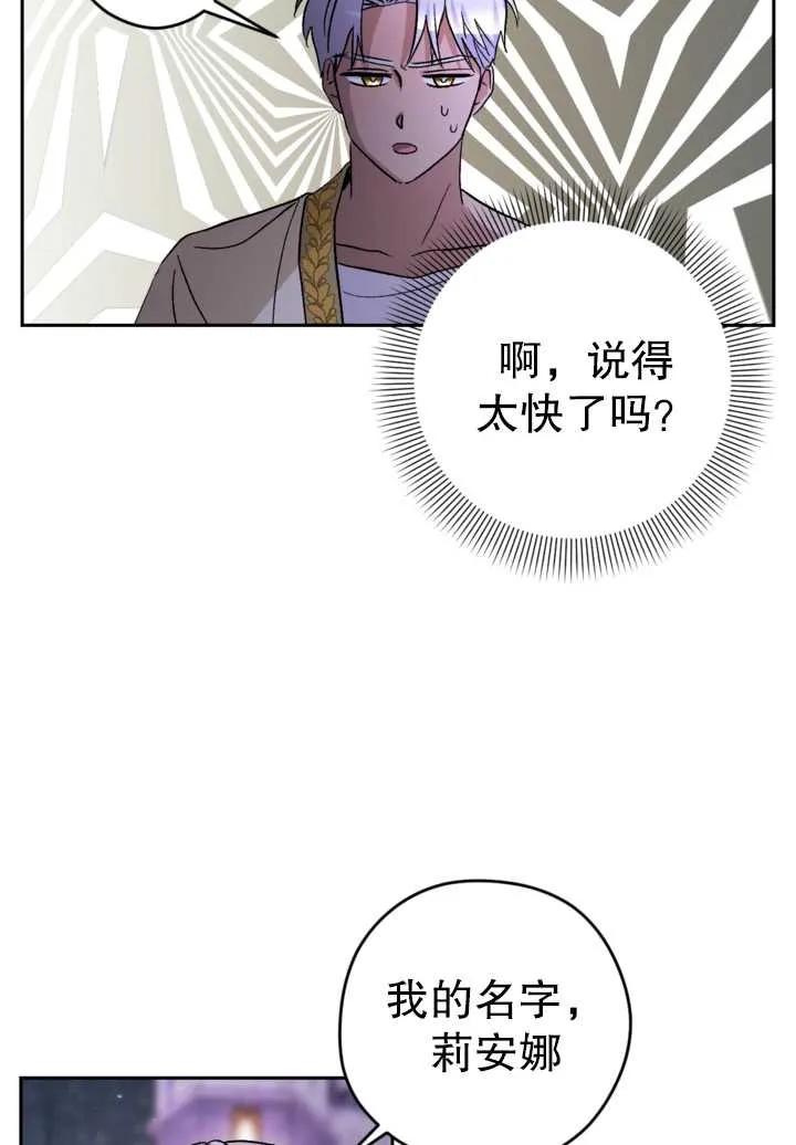 女仆手握暴君的狗链 第09话 第35页