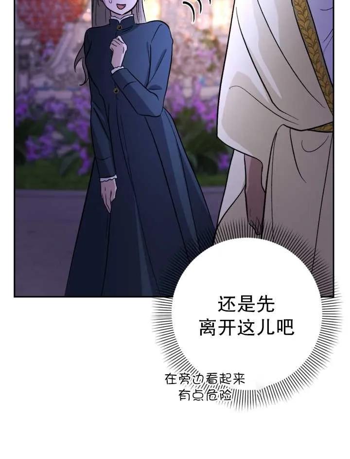 女仆手握暴君的狗链 第09话 第60页