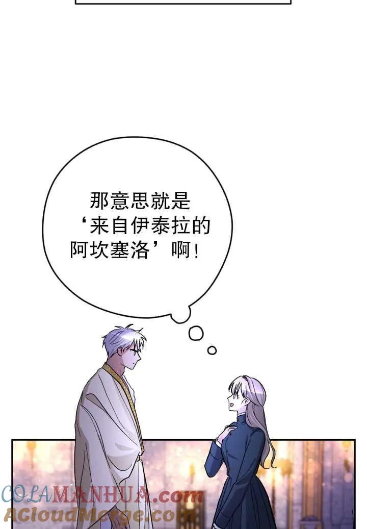 女仆手握暴君的狗链 第09话 第33页