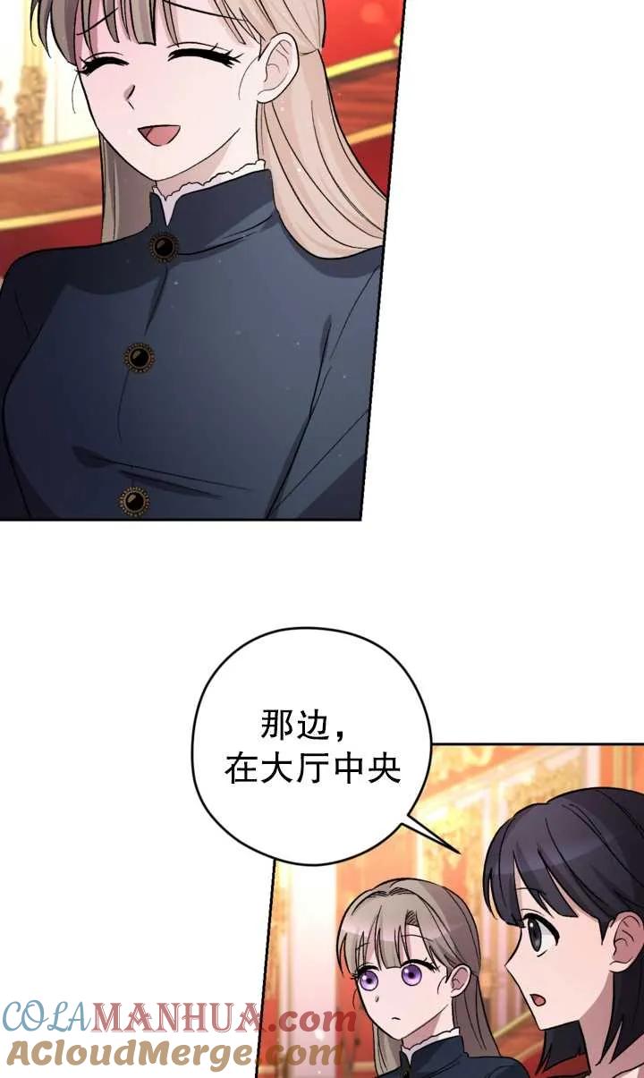 女仆手握暴君的狗链 第09话 第77页