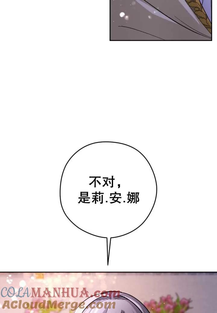 女仆手握暴君的狗链 第09话 第37页