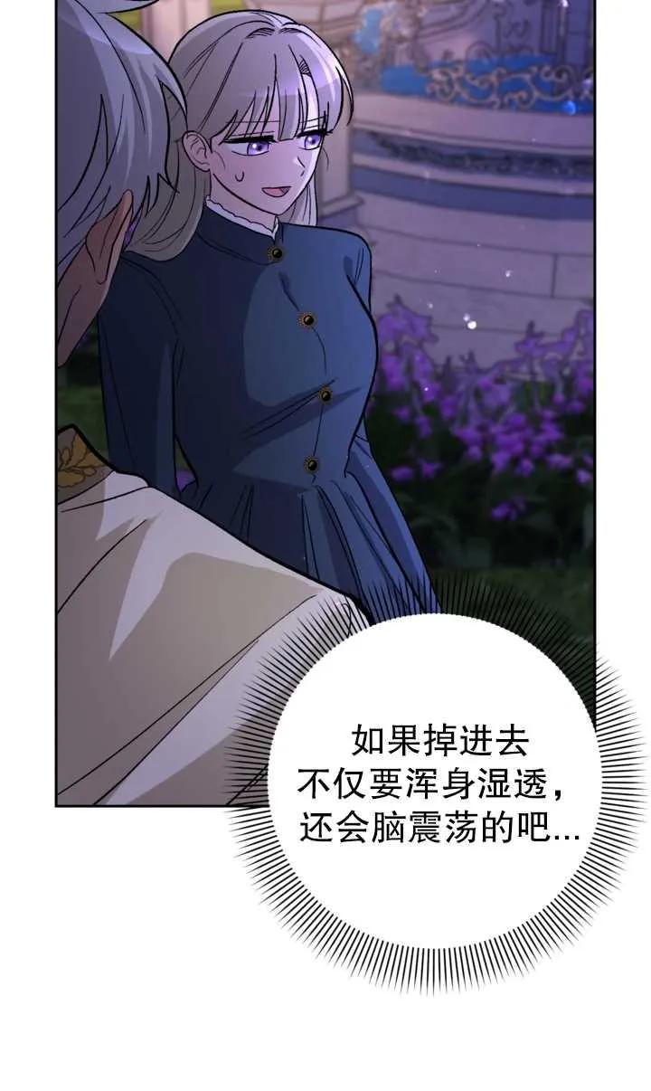 女仆手握暴君的狗链 第09话 第10页