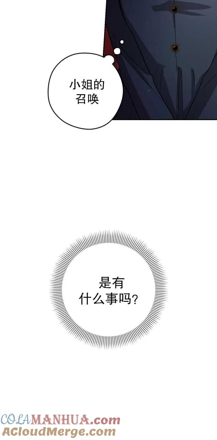女仆手握暴君的狗链 第09话 第89页
