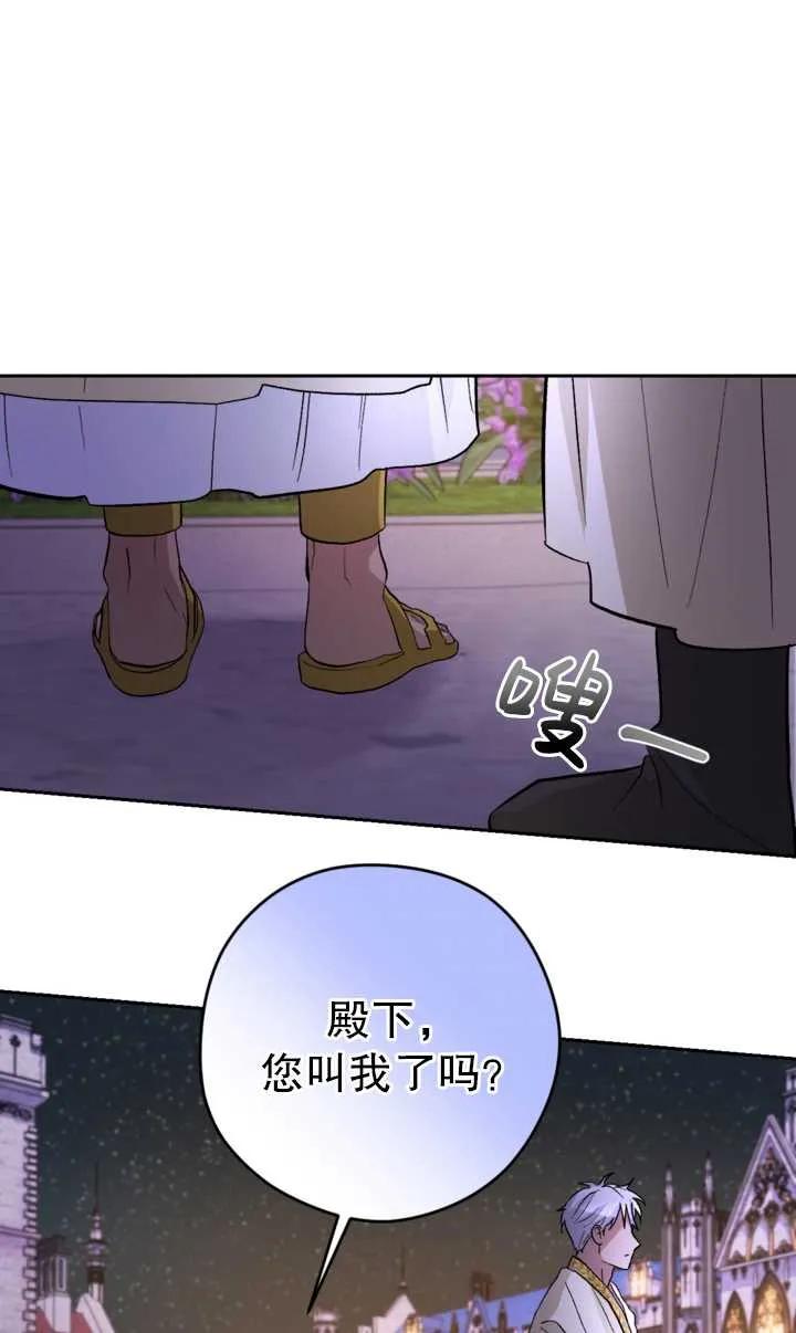女仆手握暴君的狗链 第09话 第67页