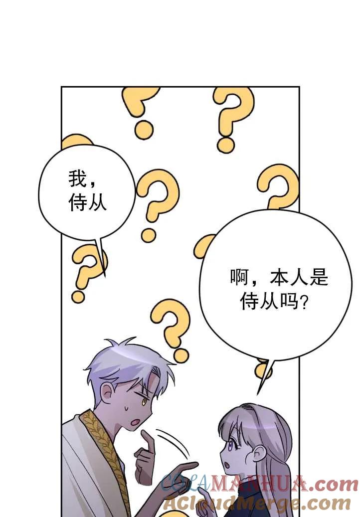 女仆手握暴君的狗链 第09话 第21页